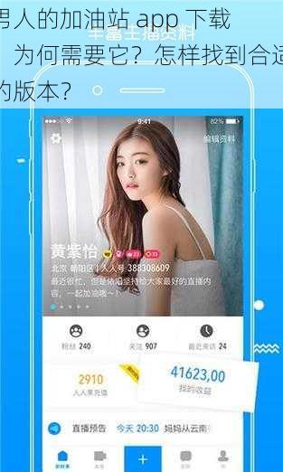 男人的加油站 app 下载：为何需要它？怎样找到合适的版本？