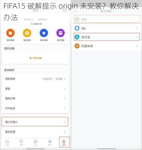 FIFA15 破解提示 origin 未安装？教你解决办法