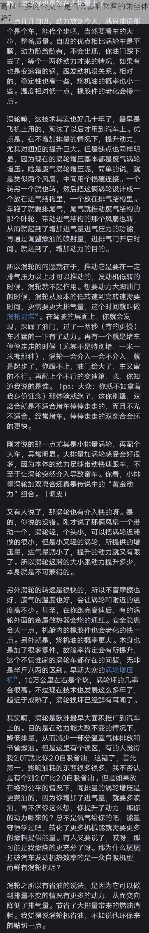 高 N 车多肉公交车是否会影响乘客的乘坐体验？