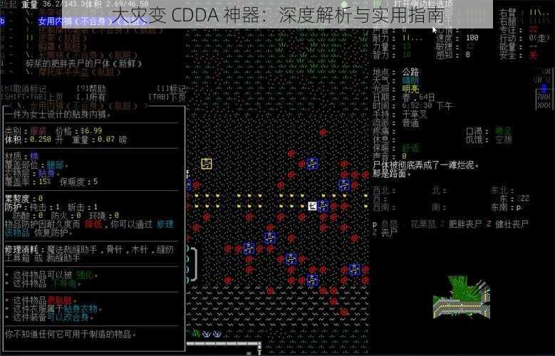 大灾变 CDDA 神器：深度解析与实用指南