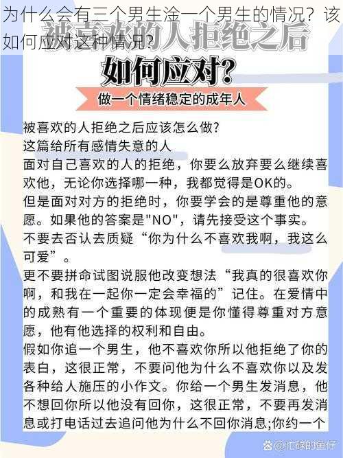 为什么会有三个男生淦一个男生的情况？该如何应对这种情况？