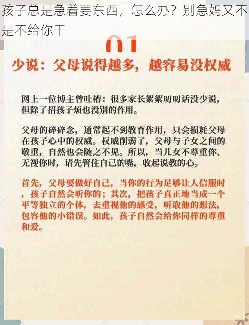 孩子总是急着要东西，怎么办？别急妈又不是不给你干