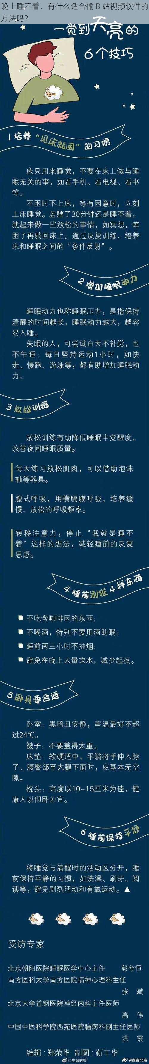 晚上睡不着，有什么适合偷 B 站视频软件的方法吗？