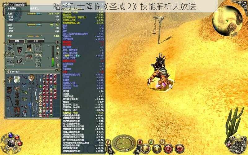 暗影武士降临《圣域 2》技能解析大放送