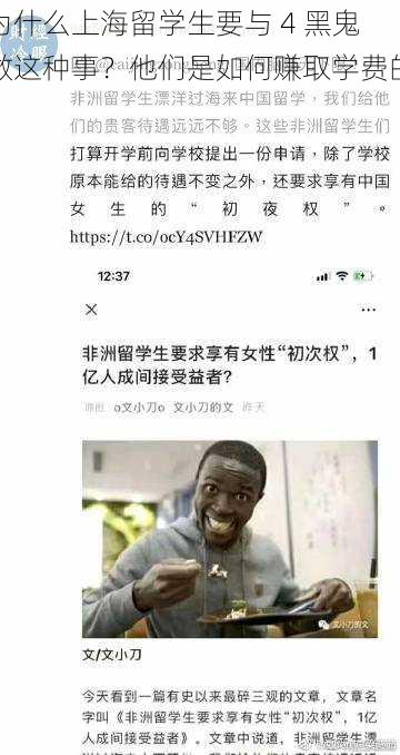 为什么上海留学生要与 4 黑鬼做这种事？他们是如何赚取学费的？