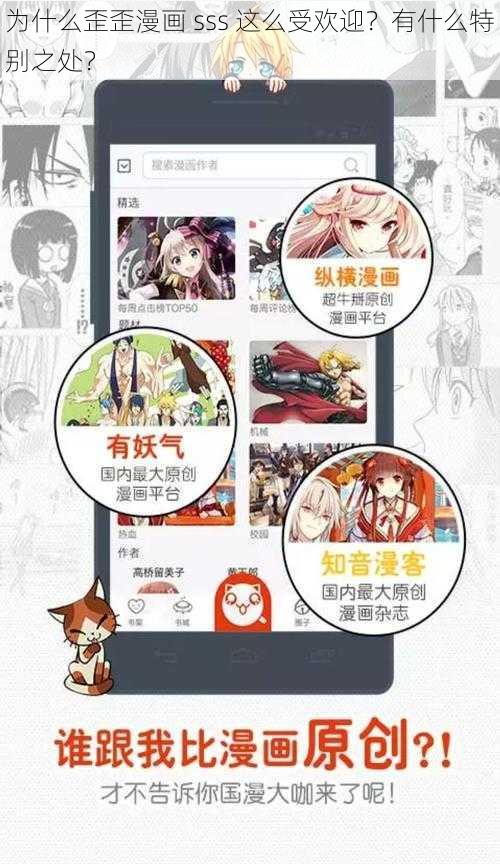 为什么歪歪漫画 sss 这么受欢迎？有什么特别之处？