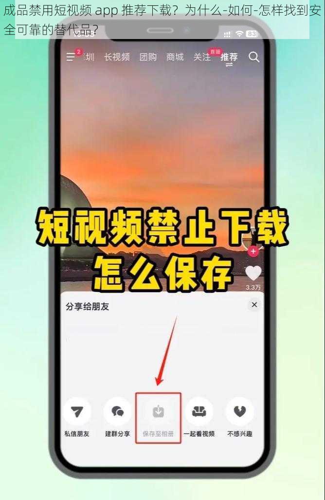 成品禁用短视频 app 推荐下载？为什么-如何-怎样找到安全可靠的替代品？