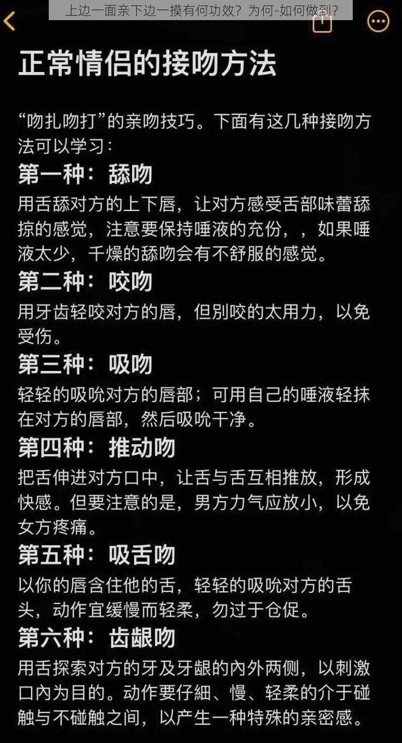 上边一面亲下边一摸有何功效？为何-如何做到？