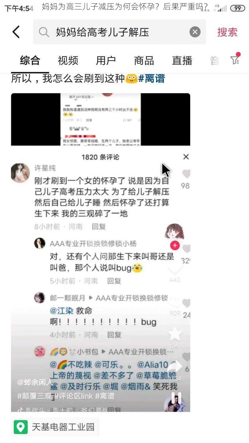 妈妈为高三儿子减压为何会怀孕？后果严重吗？