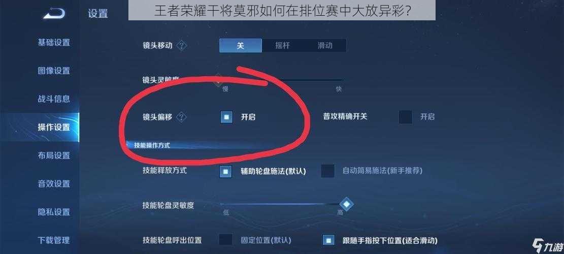 王者荣耀干将莫邪如何在排位赛中大放异彩？