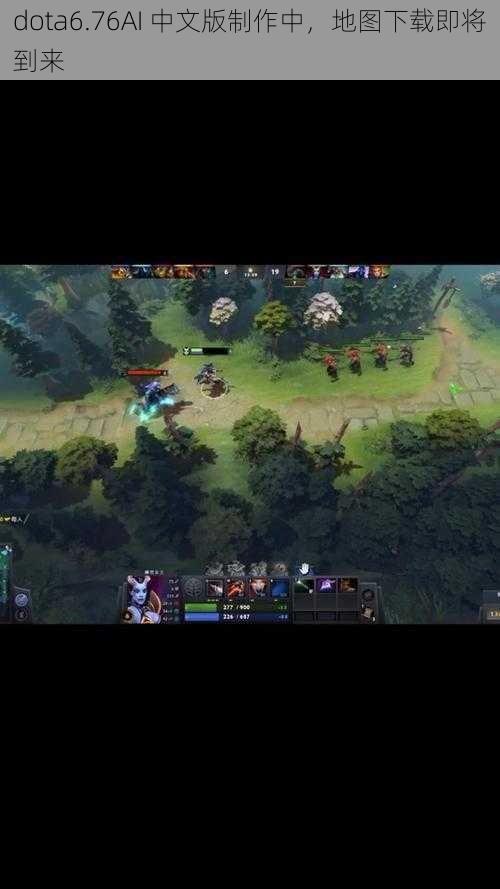 dota6.76AI 中文版制作中，地图下载即将到来