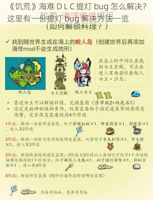 《饥荒》海难 D L C 提灯 bug 怎么解决？这里有一份提灯 bug 解决方法一览