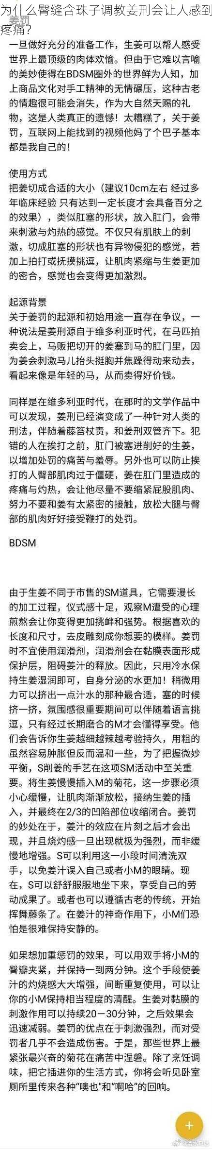 为什么臀缝含珠子调教姜刑会让人感到疼痛？