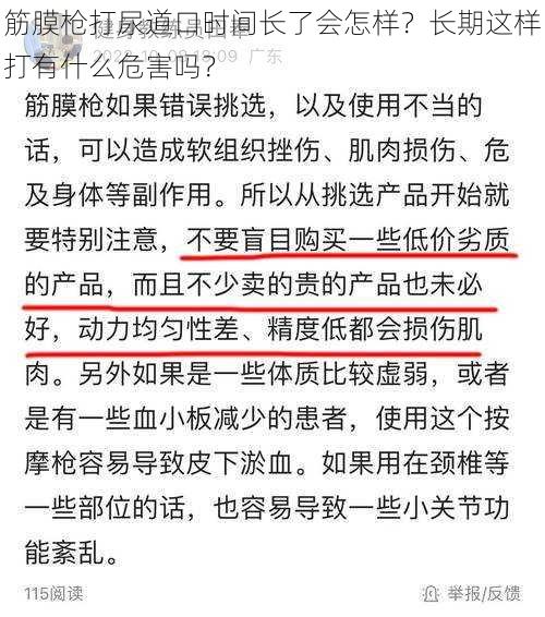 筋膜枪打尿道口时间长了会怎样？长期这样打有什么危害吗？