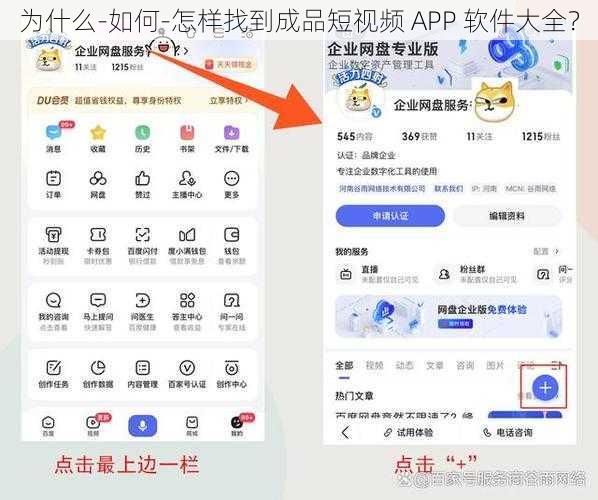 为什么-如何-怎样找到成品短视频 APP 软件大全？