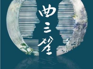 亚洲经典一曲二曲三曲，为何如此经典？如何欣赏？怎样感受其中魅力？