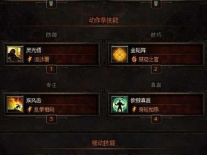 全新武僧技能搭配，打造独一无二的战斗风格