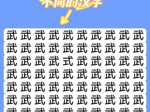 《汉字找茬王》第 168 关怎么过？巧用横竖撇捺，轻松找出所有错别字