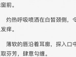 一吻定情，禁欲小叔为何如此难撩？