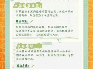 为什么热水器 H1 温度忽高忽低？如何解决？