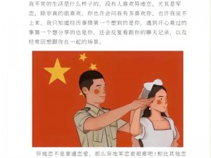 异地军恋一见面就要八次(异地军恋，一见面就要八次，他们能坚持下来吗？)