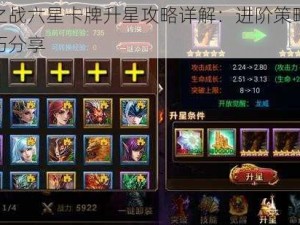 神魔之战六星卡牌升星攻略详解：进阶策略与实战技巧分享