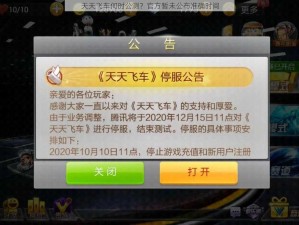 天天飞车何时公测？官方暂未公布准确时间