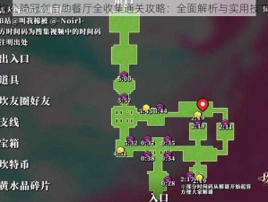 坎公骑冠剑自助餐厅全收集通关攻略：全面解析与实用技巧