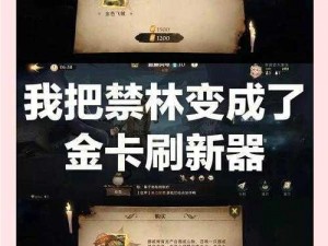 哈利波特魔法觉醒：如何策略配置禁林探索秘境