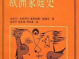 欧洲家庭史 7726：探寻家族传承的秘密，如何？