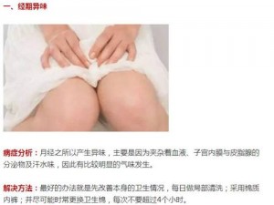 老女人擦她毛老荫户时，为什么会有异味？如何解决？