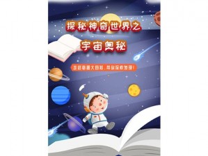 走进《将神录系统》：了解宇宙的神奇奥秘