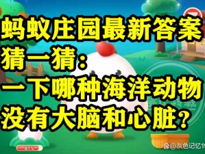 没有大脑和心脏的海洋动物——你知道是什么吗？