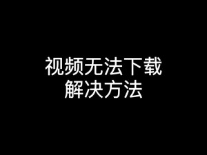 影音先锋大型 av 资源下载后播放不了怎么办？