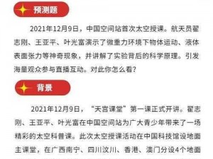 谁把我送上了火箭？中国空间站首次太空授课活动安装及配置说明