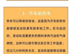 天天飞车：如何巧妙省油？