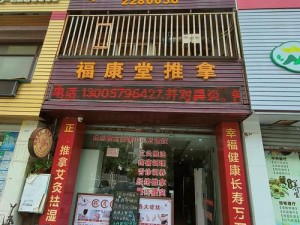 为什么护身道馆古式按摩店下载如此困难？如何解决？