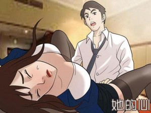 羞羞漫画登录页面免费漫画在线阅读页面，提供丰富多样的精彩漫画，满足不同用户的口味需求