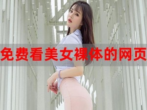 裸女直播软件【裸女直播软件，是色情还是创新？】