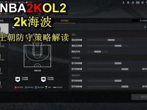 《NBA2K13》实战攻略：优化防守策略 显著降低Jordan命中率的有效方法