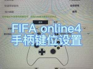 FIFA 15按键操作全面指南：从基础到进阶的专业教学秘籍