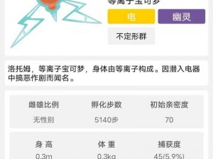 《口袋妖怪复刻洛托姆怎么样？洛托姆技能属性全面分析》