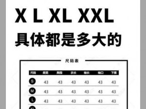 日本ll码是xl码(日本 ll 码的尺寸相当于国际通用的 xl 码吗？)