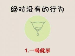 体内涩猜老太太的原因是什么？如何解决？