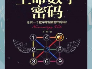 艾迪王国魔火锁链密码揭秘：探索神秘数字之谜