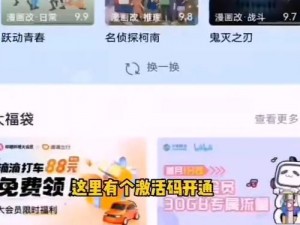 2023 年白嫖 b 站激活码的方法是什么？