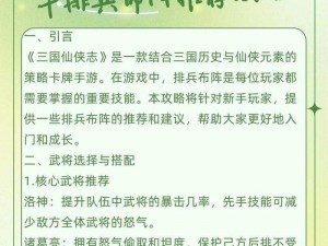 全民英杰传布阵攻略：提升战力的关键技巧