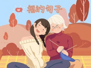 儿媳妇的爱、儿媳妇的爱，让家庭更温暖