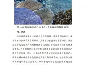 珊瑚岛巨型作物探秘：揭秘独特生态下的壮观植物群落生长奇迹