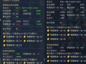 物理攻击宝珠大全：揭秘游戏中提升战斗力的秘密武器